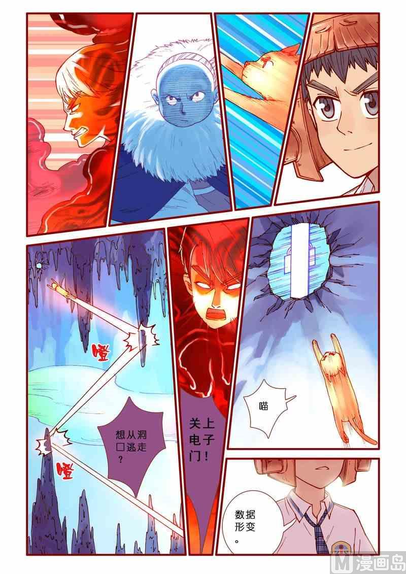 《灵魂攻略》第47话 第2页