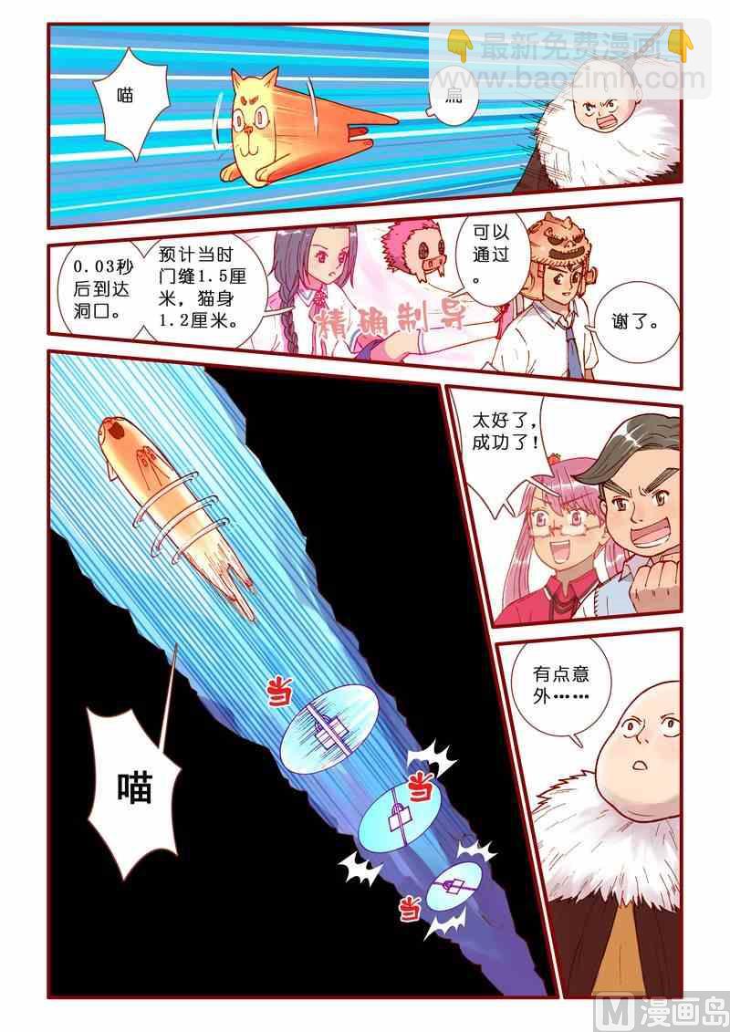 《灵魂攻略》第47话 第3页