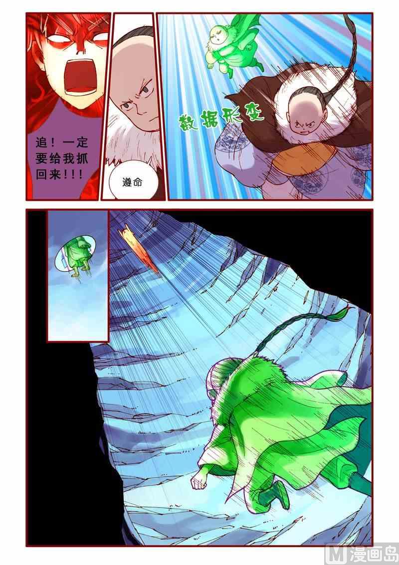《灵魂攻略》第47话 第4页