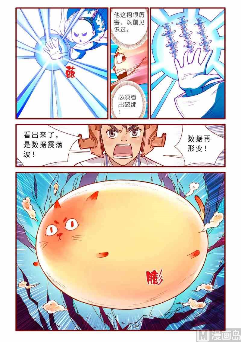 《灵魂攻略》第47话 第5页