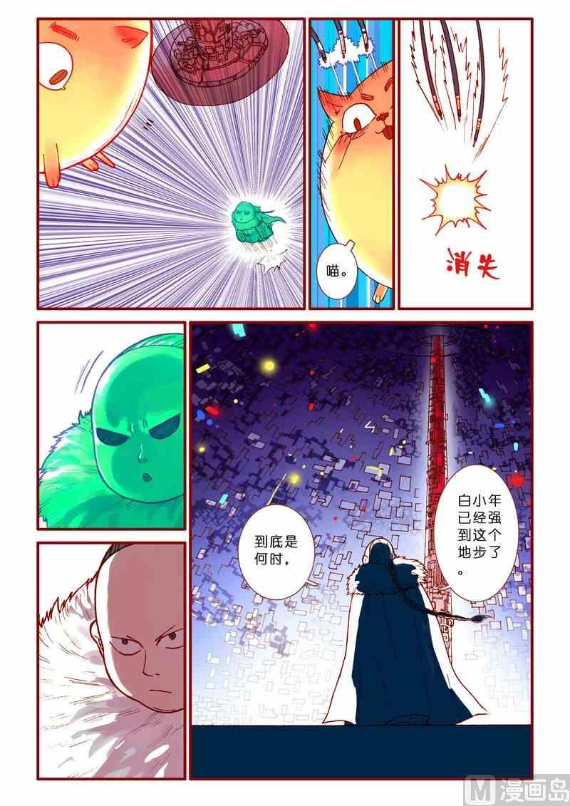 《灵魂攻略》第47话 第9页
