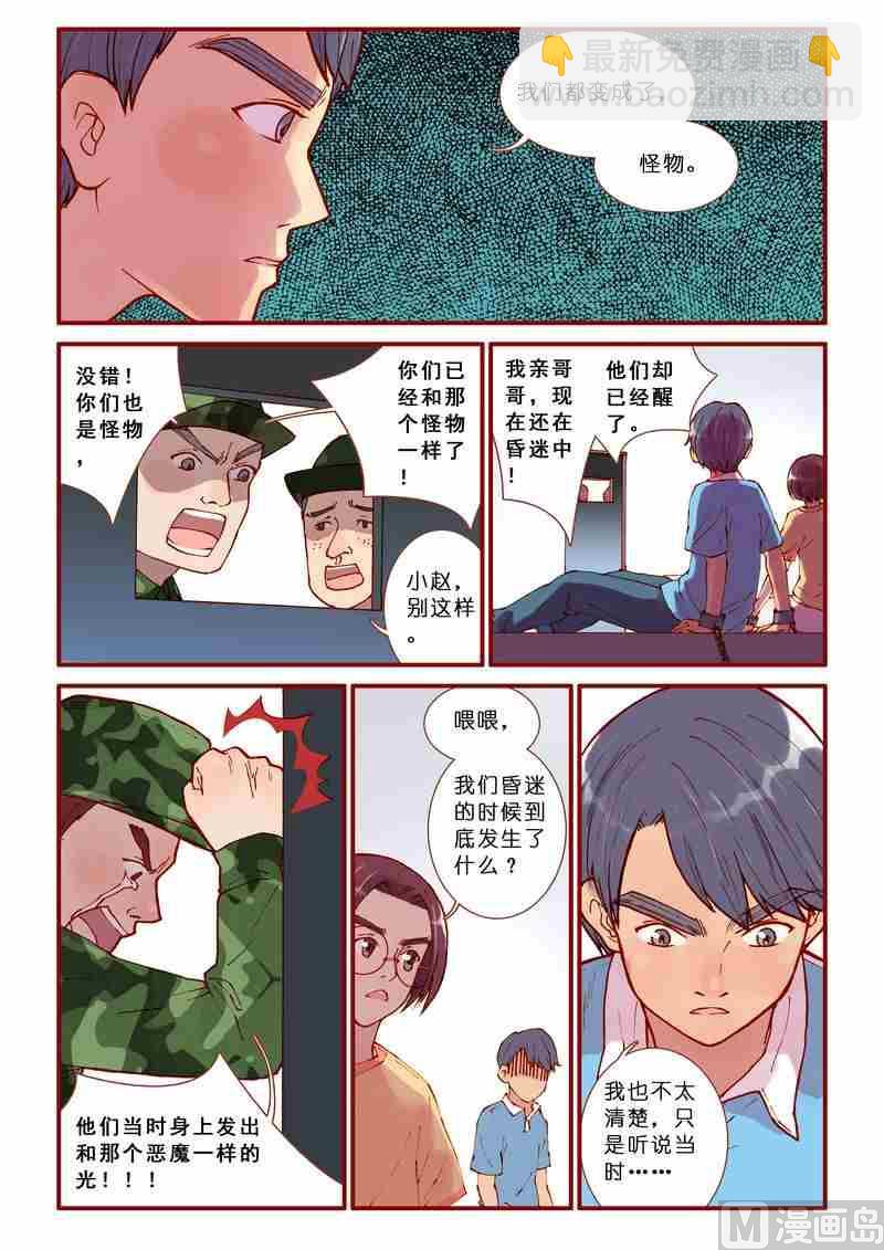 《灵魂攻略》第50话 第10页