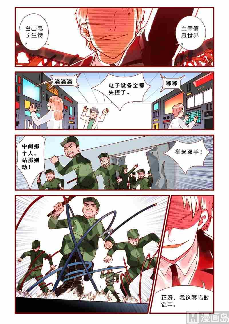 《灵魂攻略》第50话 第13页