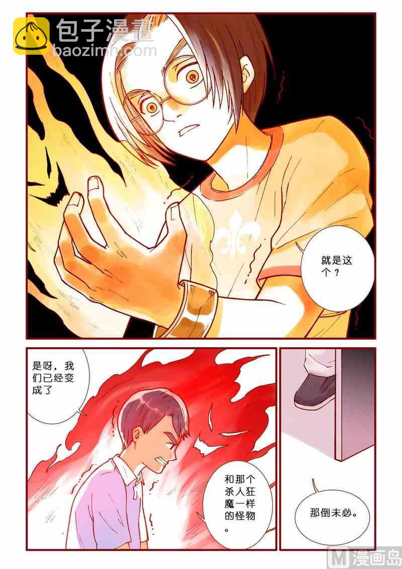 《灵魂攻略》第50话 第15页