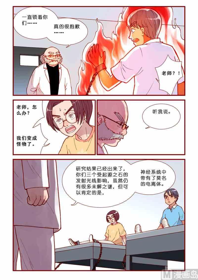 《灵魂攻略》第50话 第16页