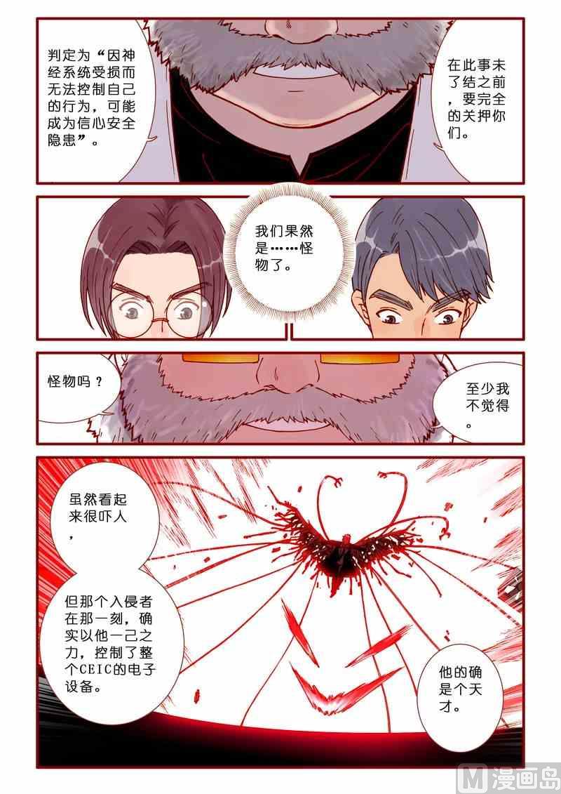《灵魂攻略》第50话 第17页