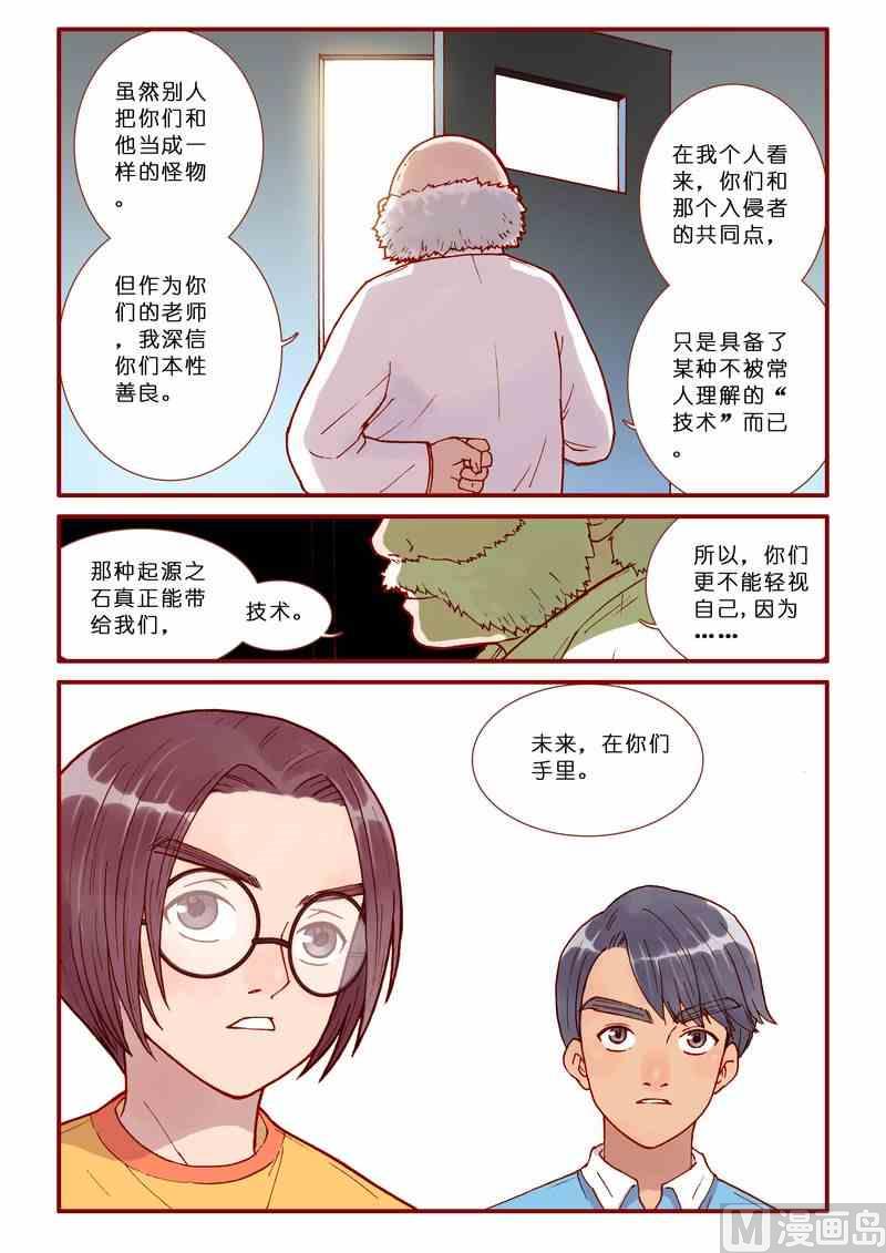 《灵魂攻略》第50话 第18页