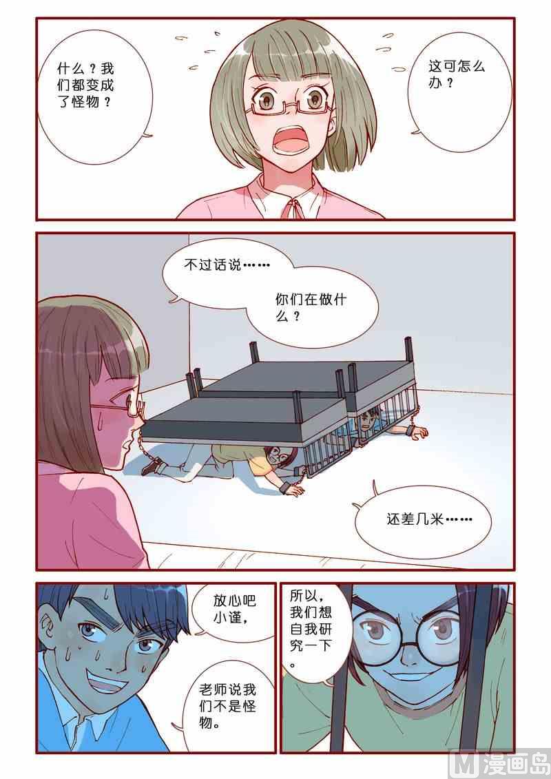 《灵魂攻略》第50话 第19页