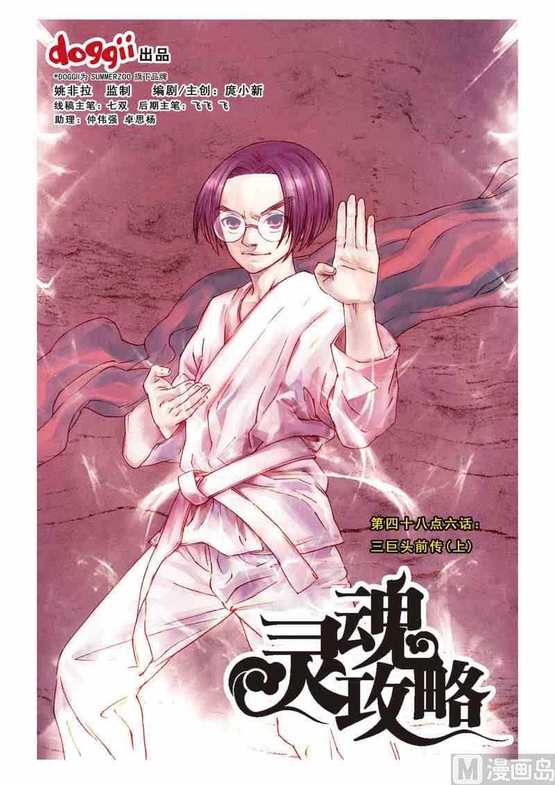 《灵魂攻略》第50话 第1页