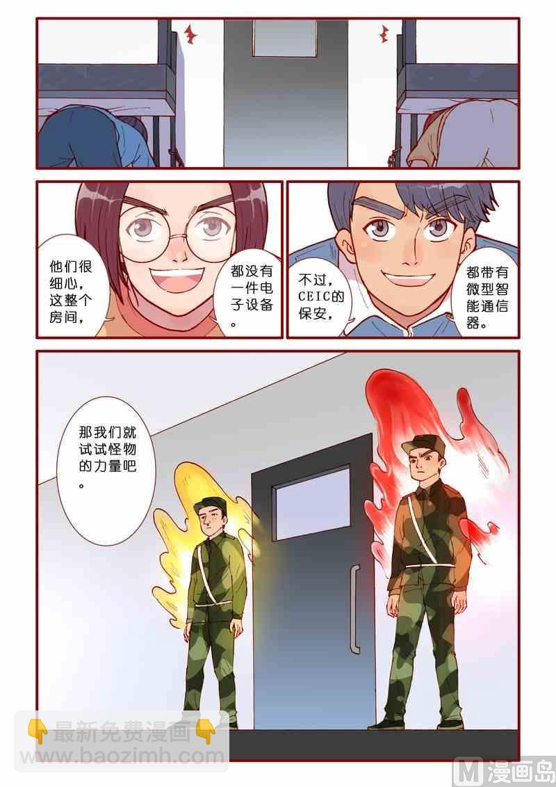 《灵魂攻略》第50话 第20页
