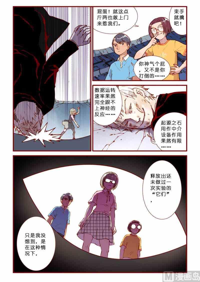 《灵魂攻略》第50话 第4页