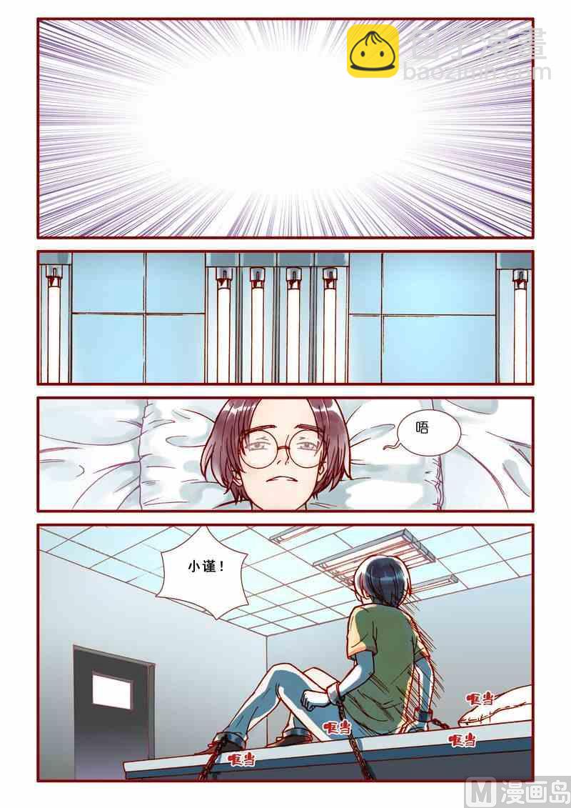 《灵魂攻略》第50话 第8页