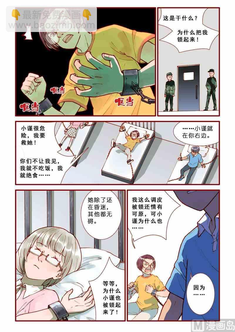 《灵魂攻略》第50话 第9页