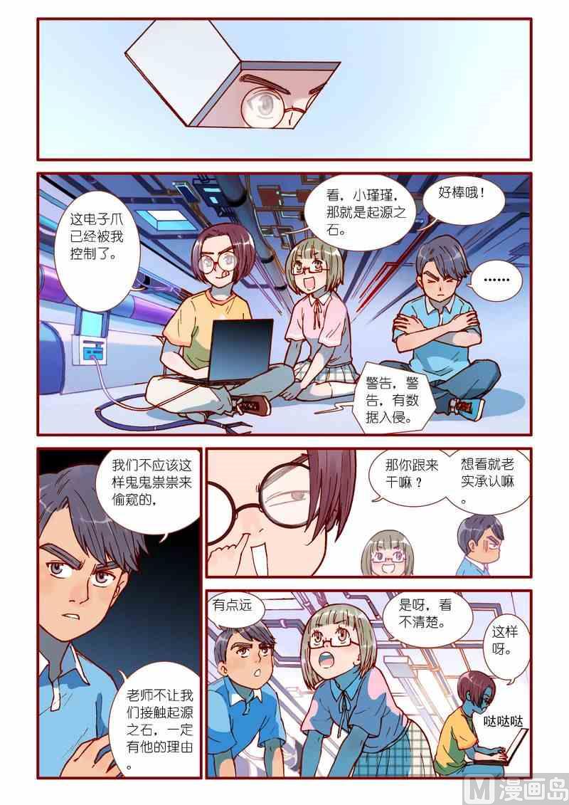 《灵魂攻略》第49话 第10页