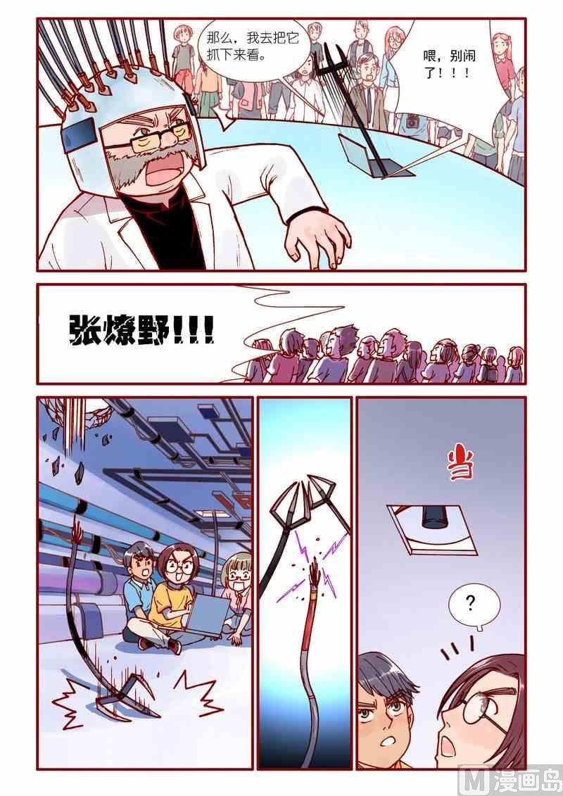 《灵魂攻略》第49话 第11页