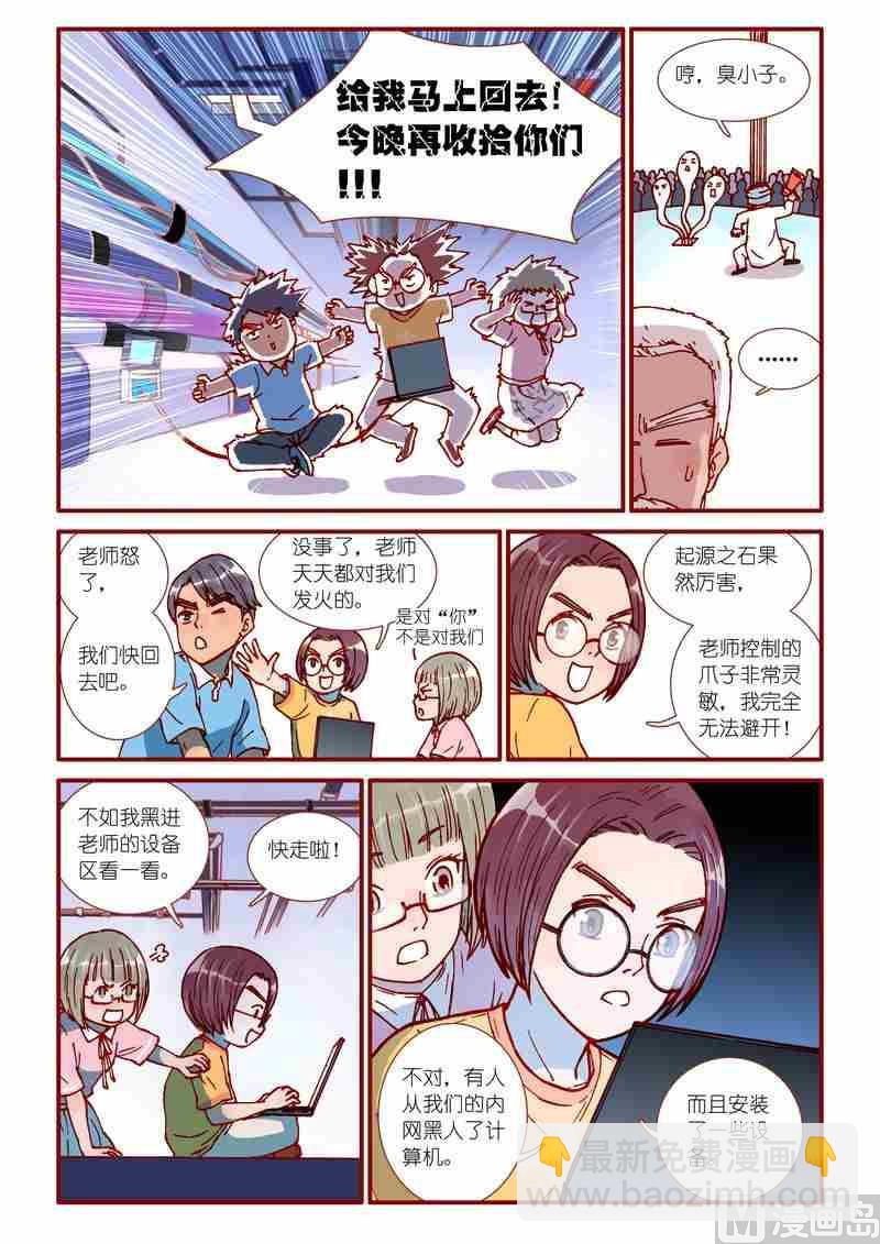 《灵魂攻略》第49话 第12页