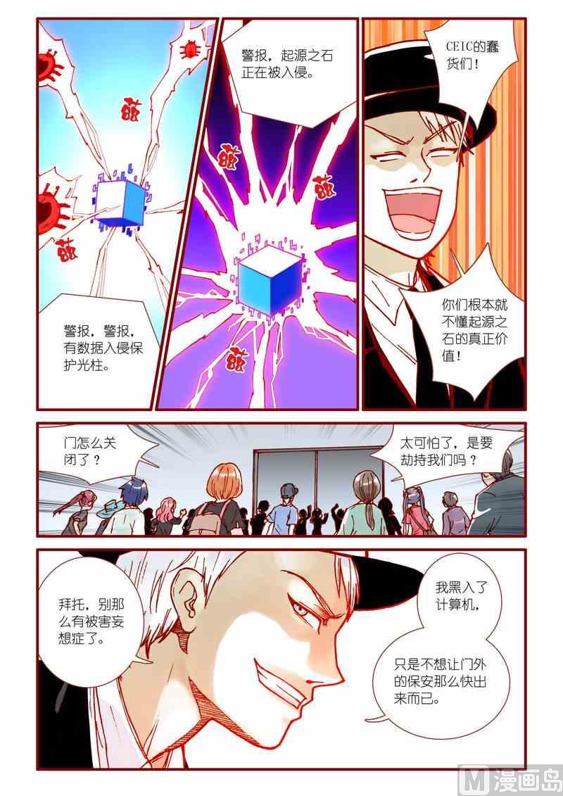 《灵魂攻略》第49话 第17页