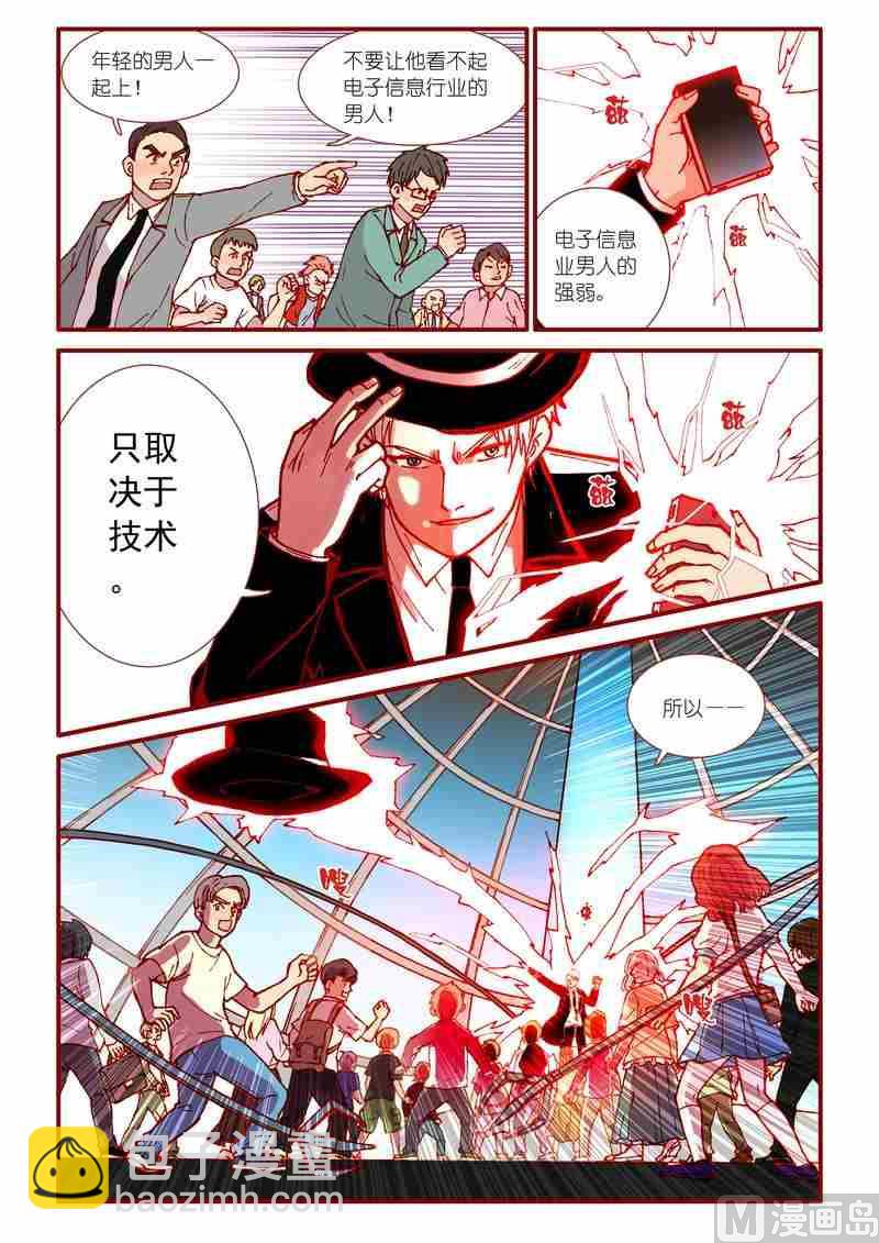 《灵魂攻略》第49话 第18页