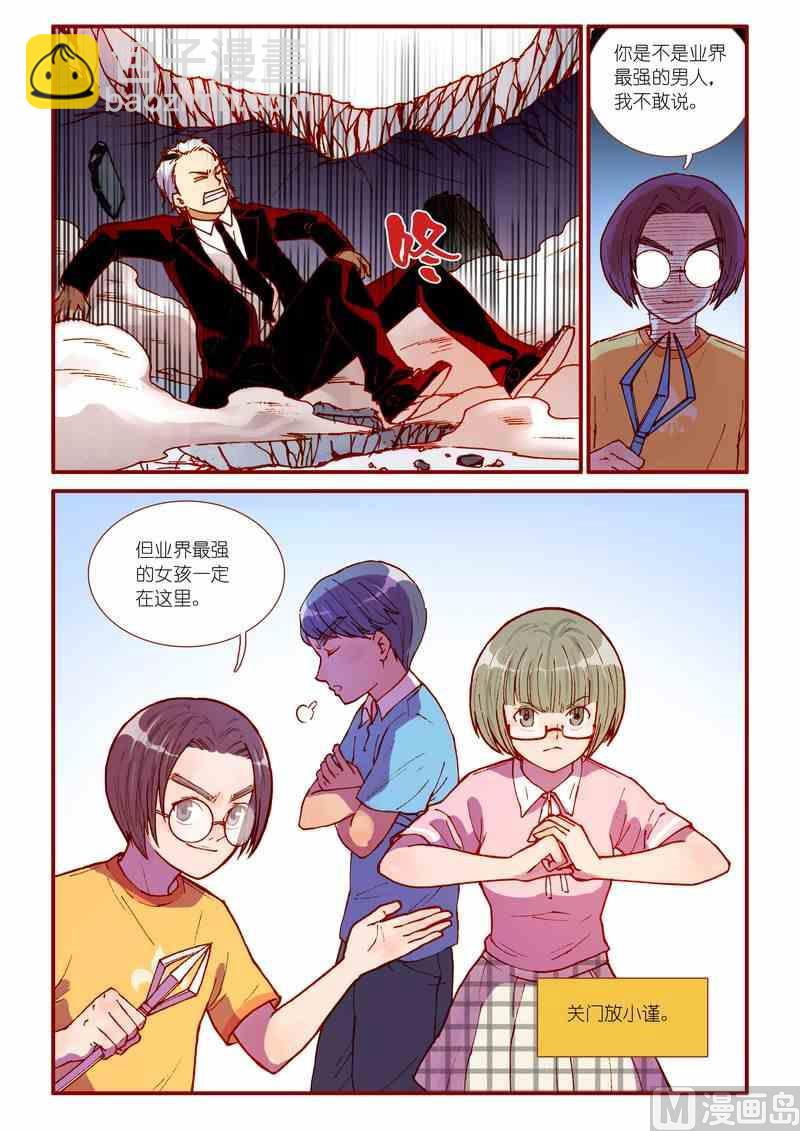 《灵魂攻略》第49话 第20页