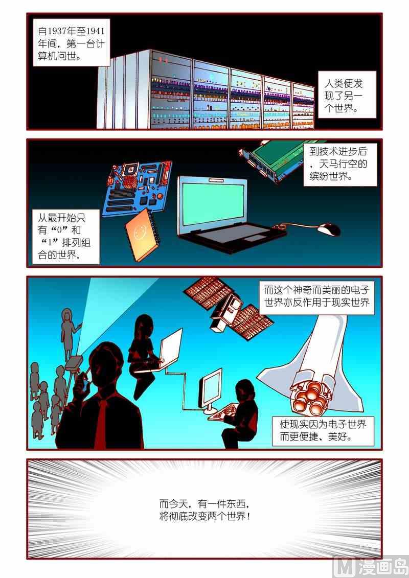 《灵魂攻略》第49话 第2页