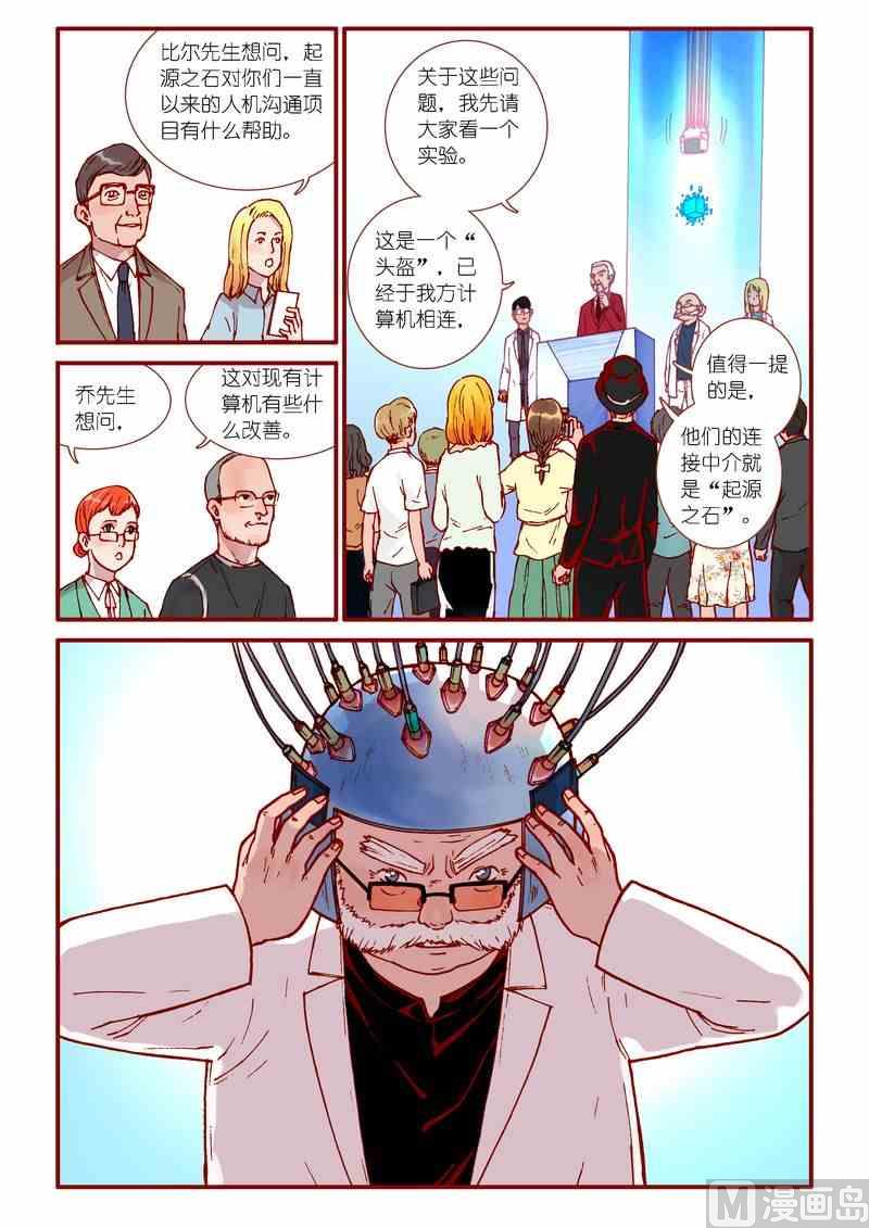 《灵魂攻略》第49话 第6页