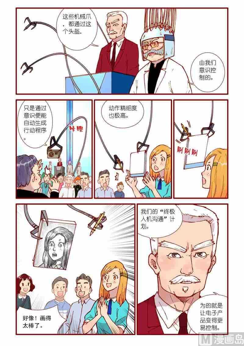 《灵魂攻略》第49话 第8页