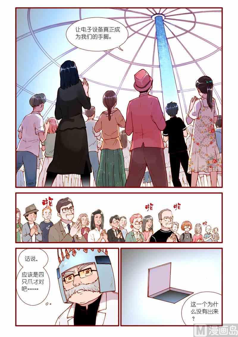 《灵魂攻略》第49话 第9页