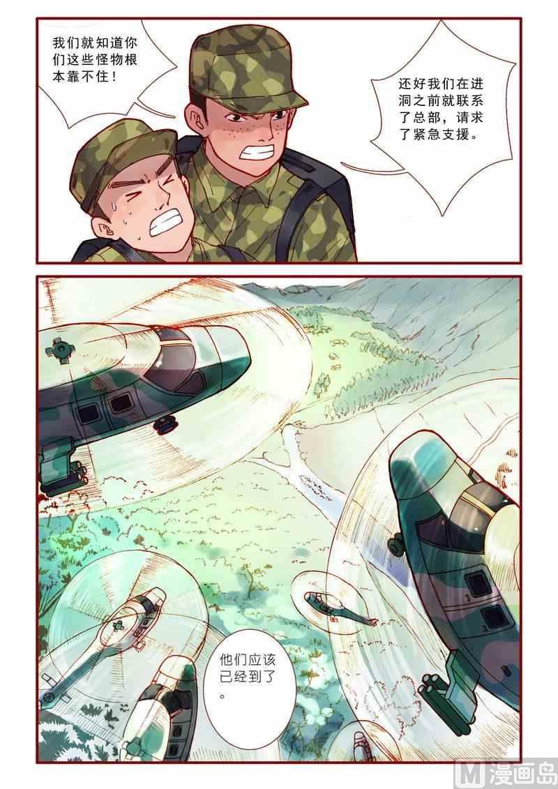 《灵魂攻略》第52话 第10页