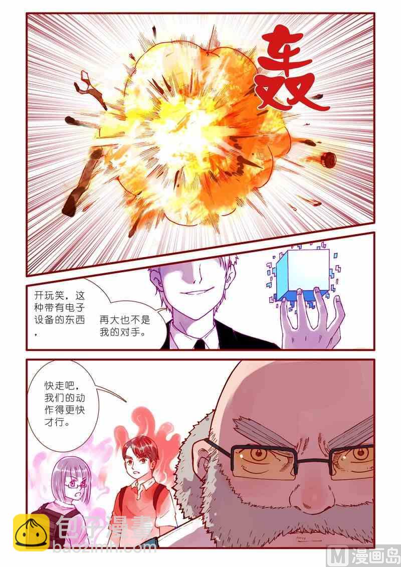 《灵魂攻略》第52话 第12页