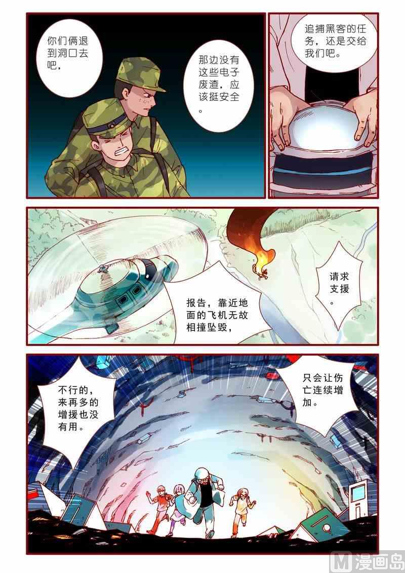 《灵魂攻略》第52话 第13页
