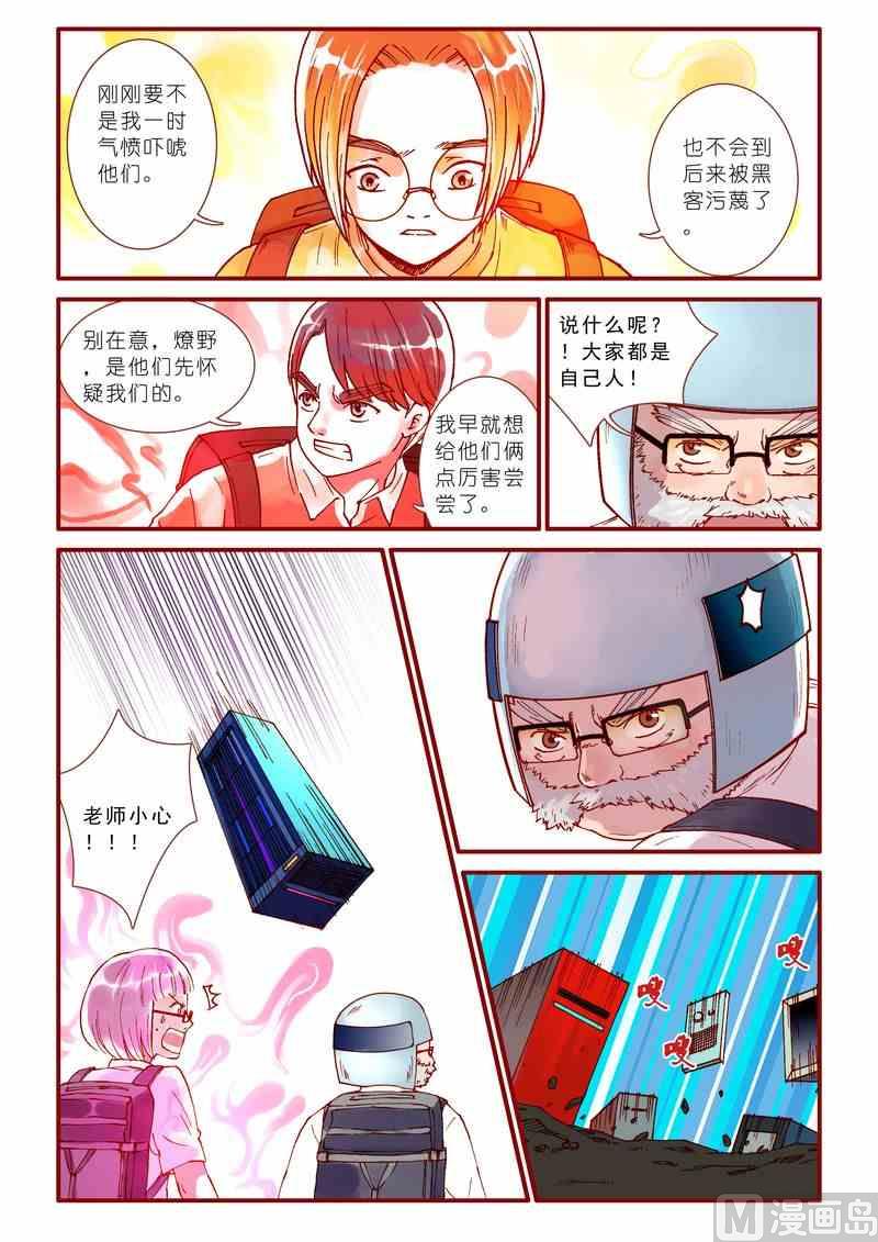 《灵魂攻略》第52话 第14页
