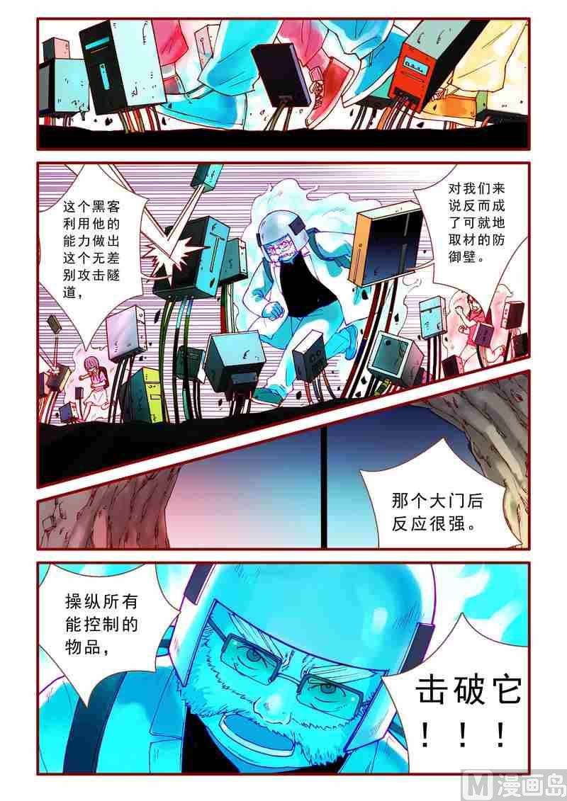 《灵魂攻略》第52话 第16页