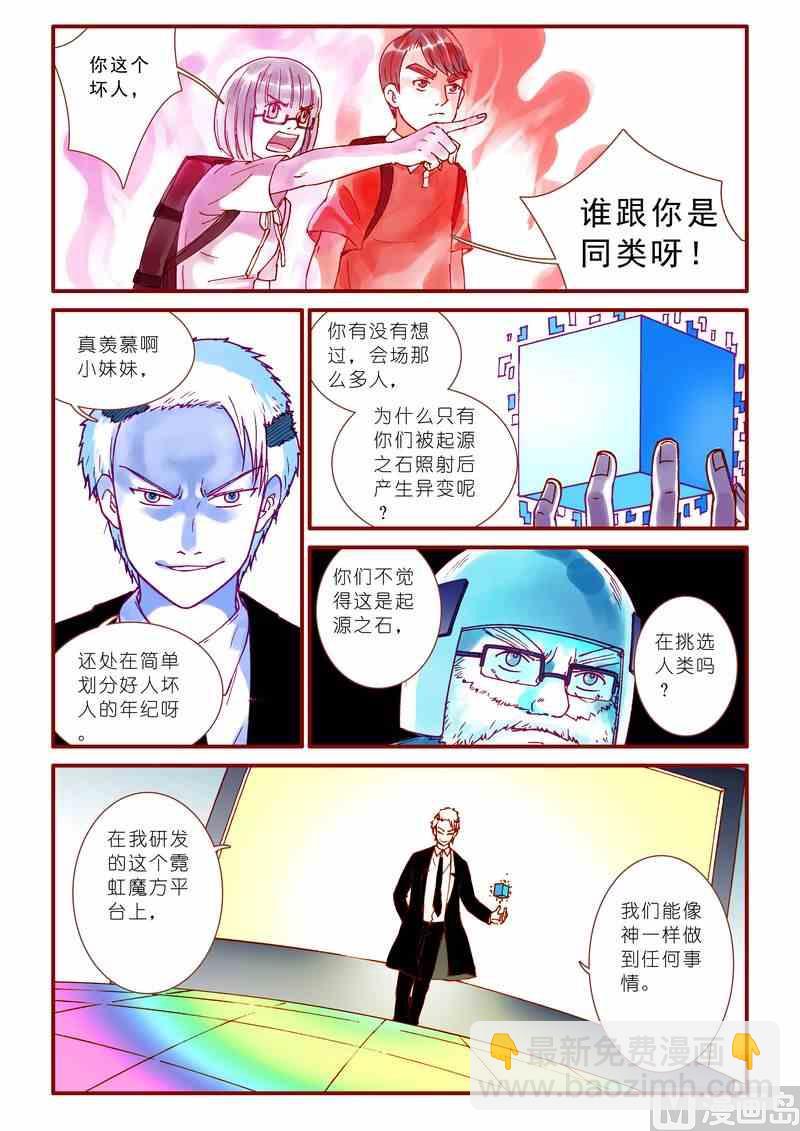 《灵魂攻略》第52话 第19页