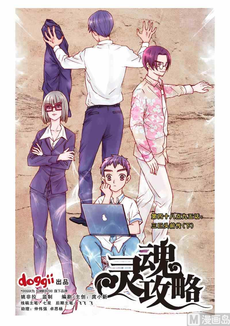 《灵魂攻略》第52话 第1页