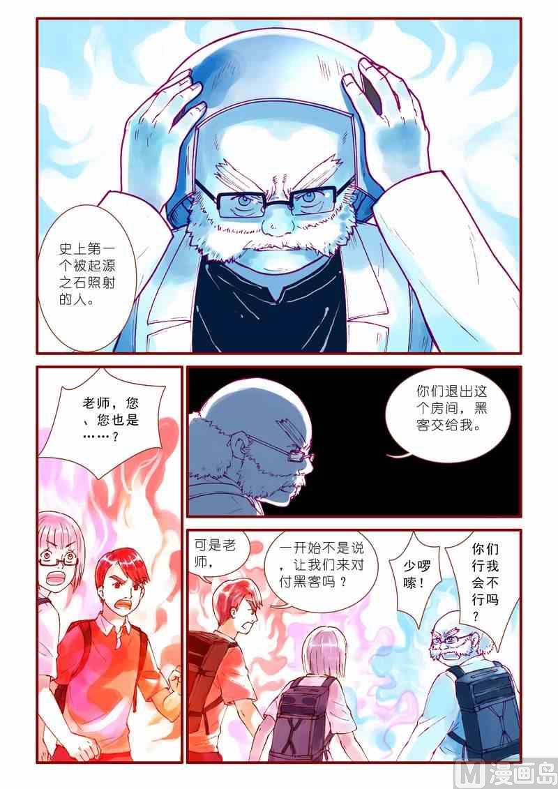《灵魂攻略》第52话 第21页