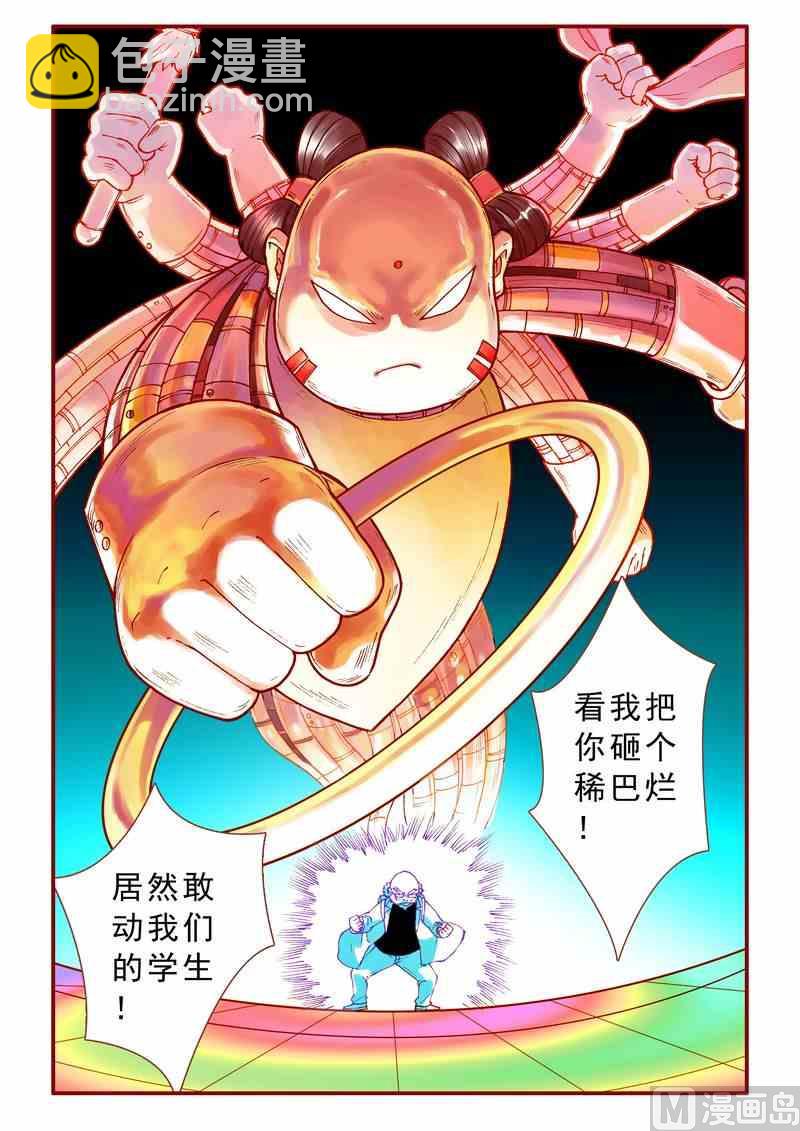 《灵魂攻略》第52话 第24页
