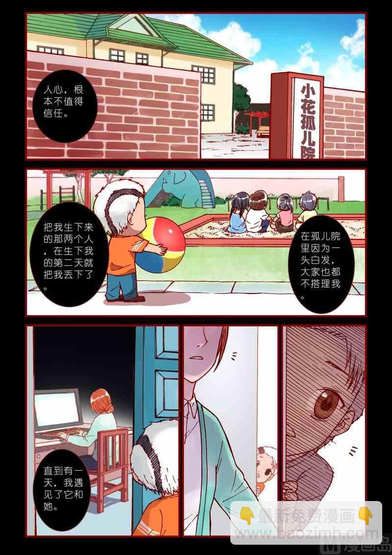 《灵魂攻略》第52话 第2页