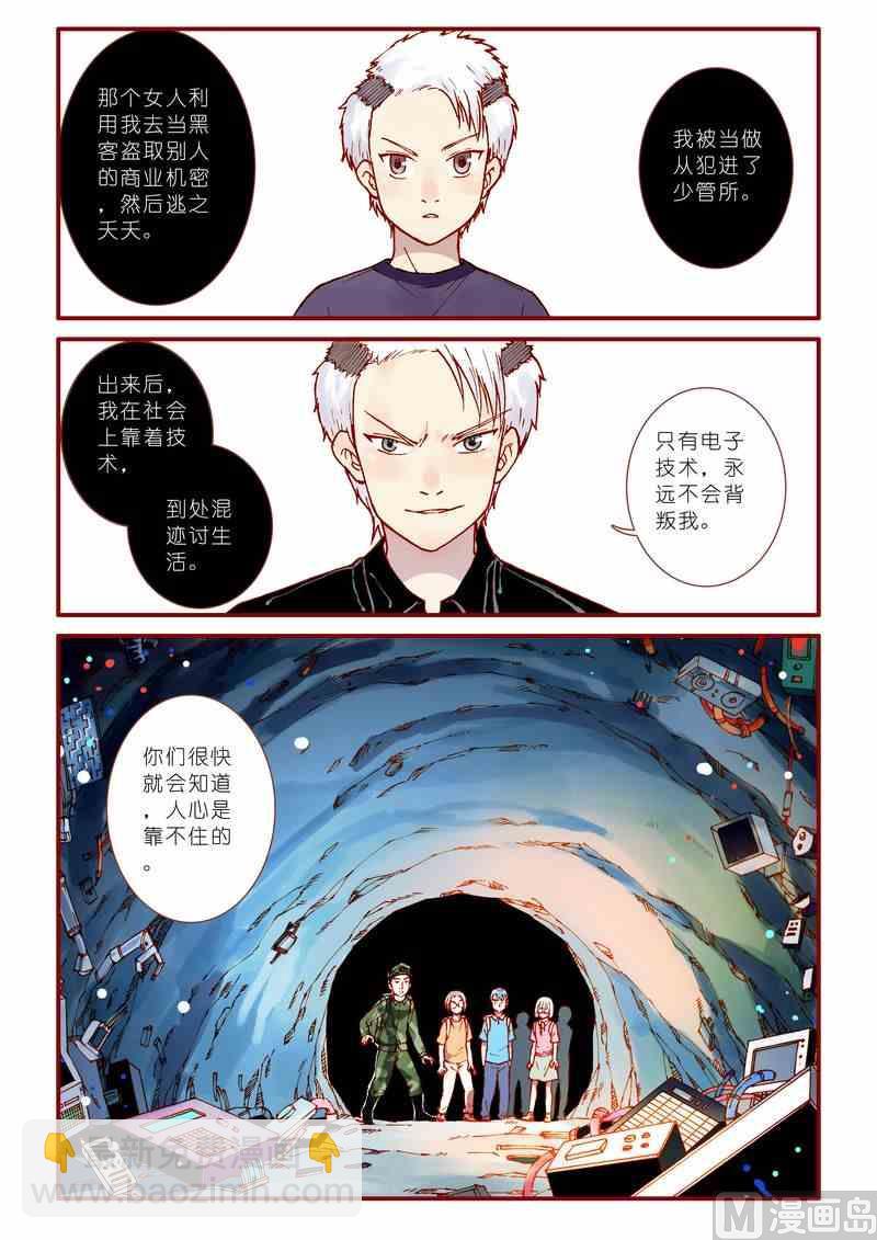 《灵魂攻略》第52话 第4页