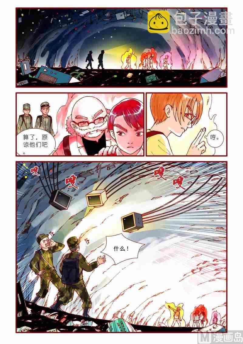 《灵魂攻略》第52话 第6页