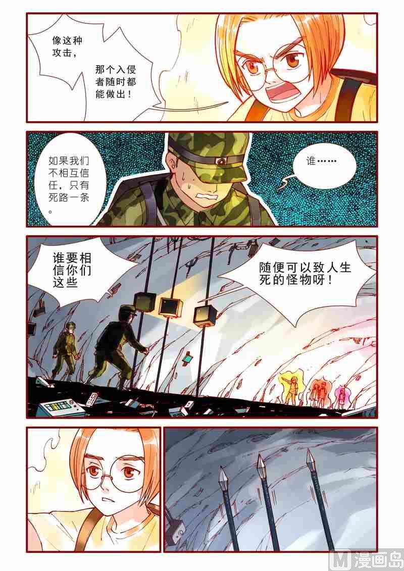 《灵魂攻略》第52话 第8页