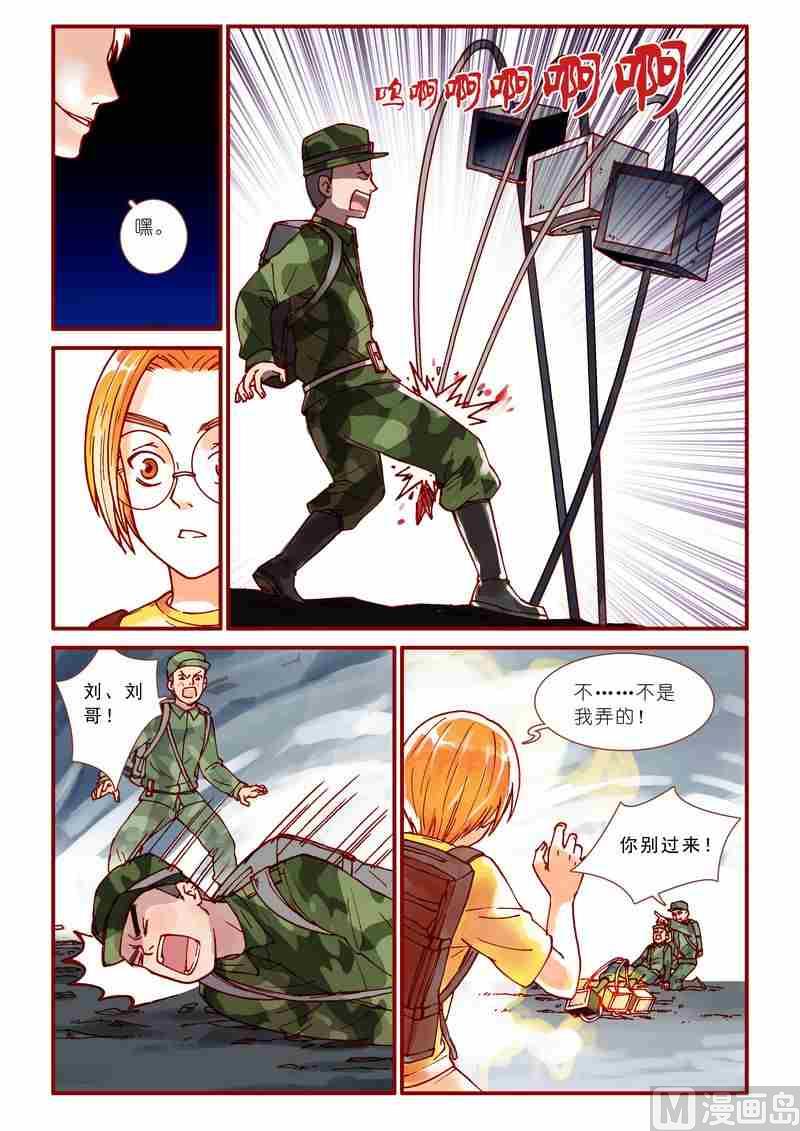 《灵魂攻略》第52话 第9页