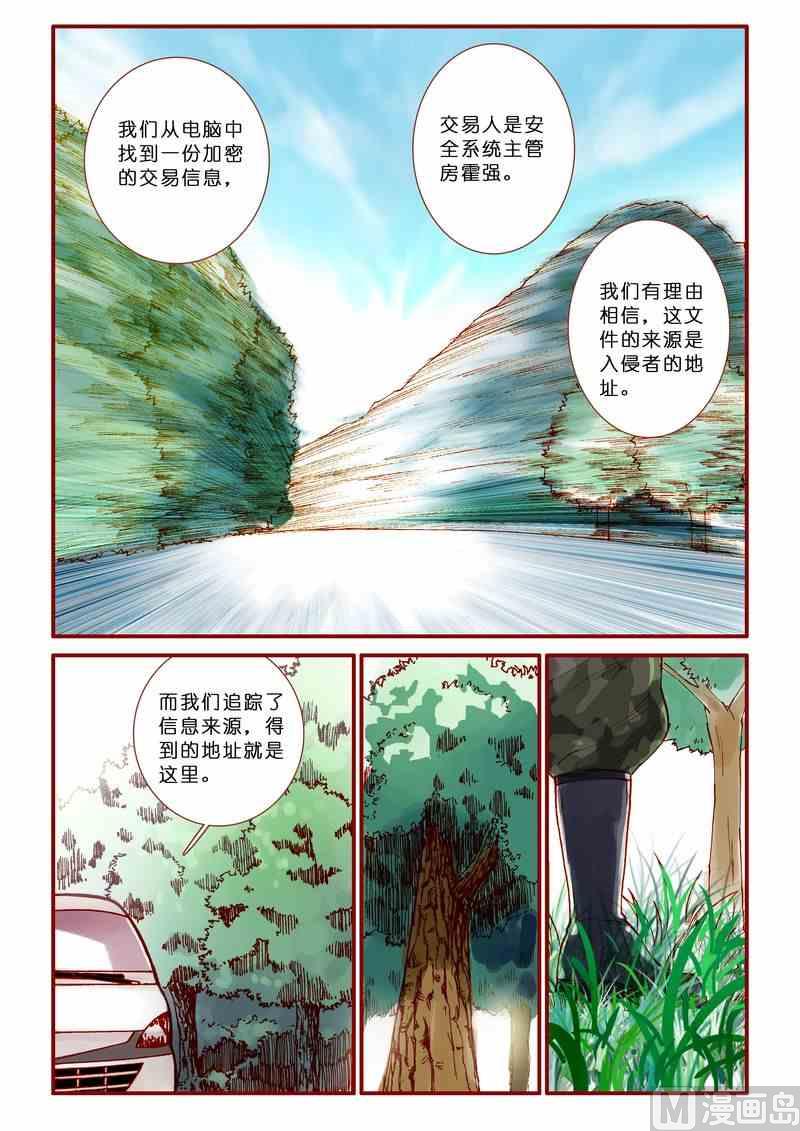 《灵魂攻略》第51话 第10页