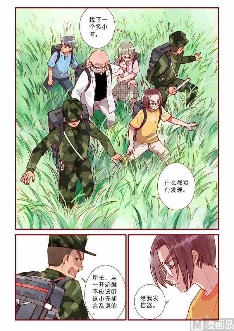 《灵魂攻略》第51话 第11页