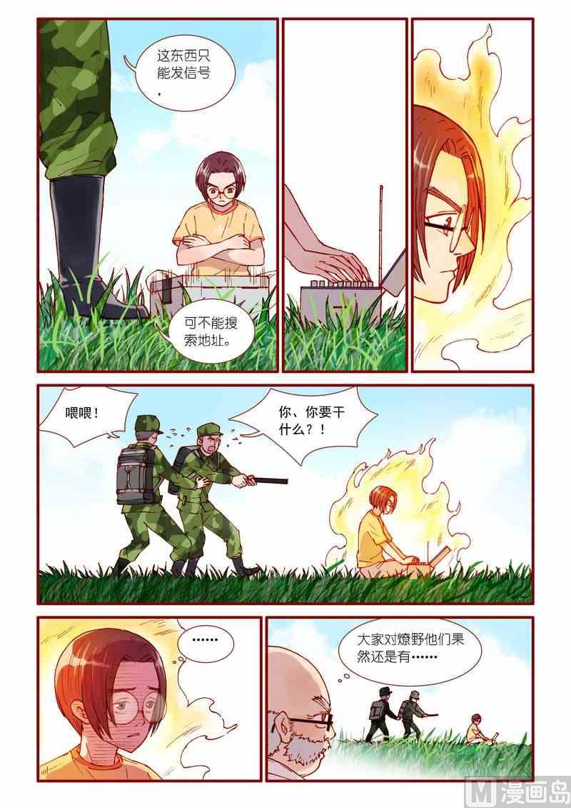 《灵魂攻略》第51话 第12页