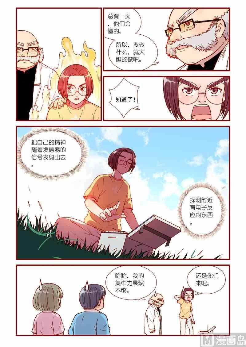 《灵魂攻略》第51话 第13页
