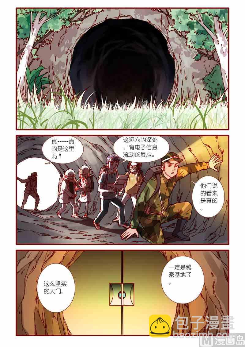《灵魂攻略》第51话 第14页