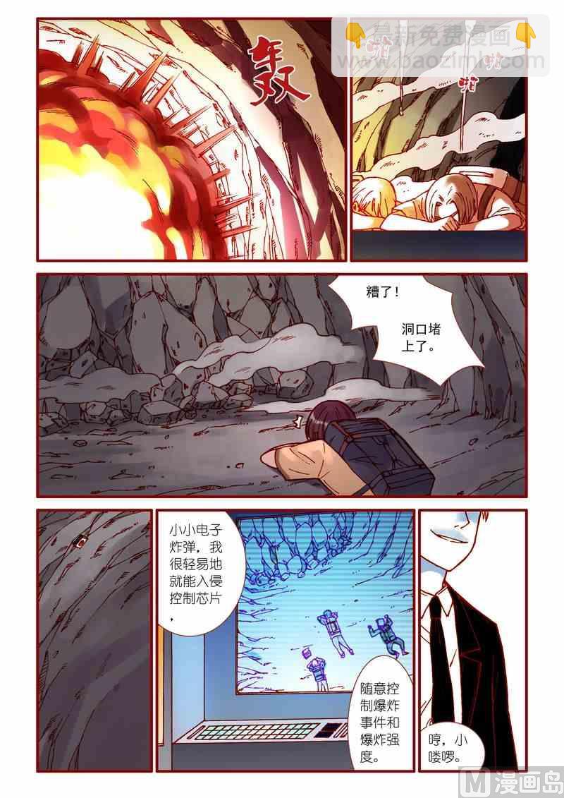 《灵魂攻略》第51话 第16页