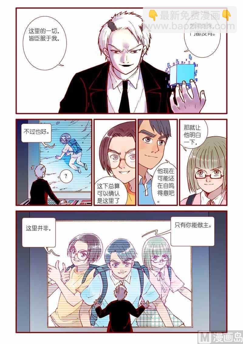 《灵魂攻略》第51话 第17页