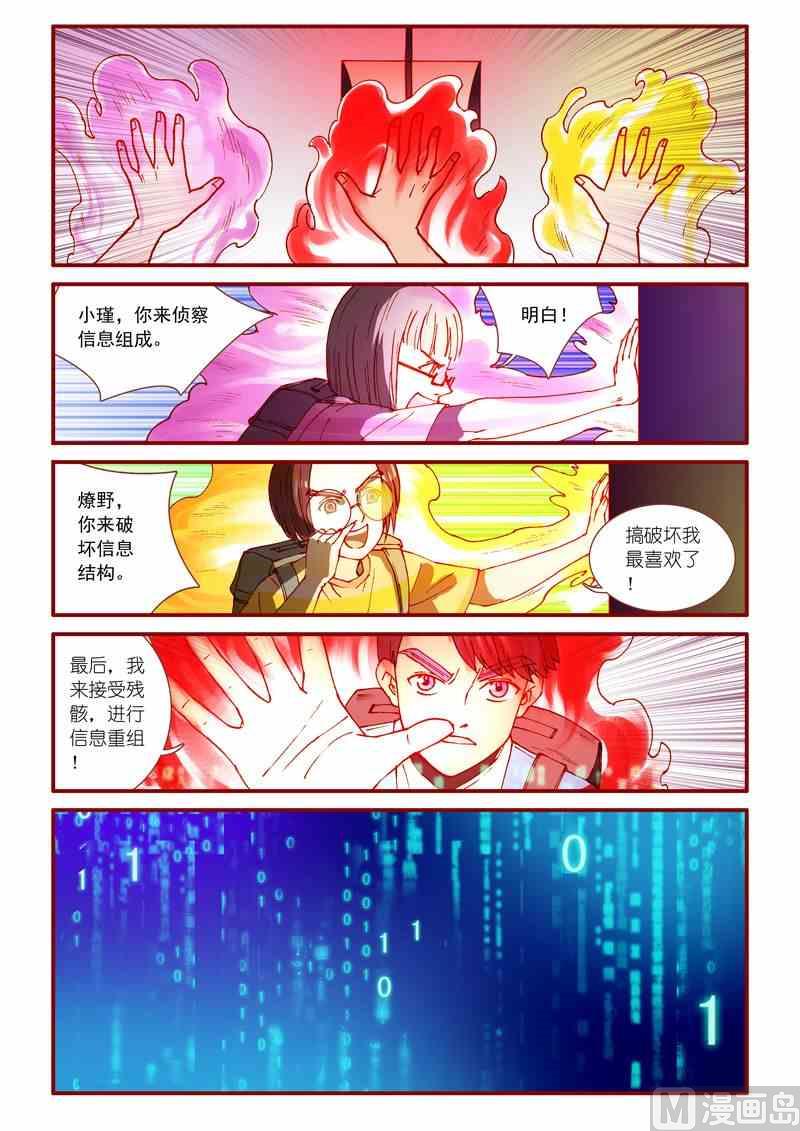 《灵魂攻略》第51话 第18页
