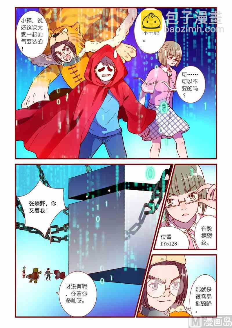 《灵魂攻略》第51话 第19页